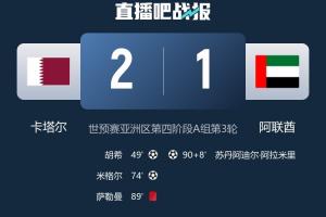 重罰！FIFA官方：阿聯(lián)酋隊(duì)主管因襲擊比賽官員等行為，禁賽16場