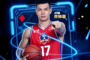 官方：許鐘豪加盟長沙勇勝 將身披17號(hào)征戰(zhàn)新賽季CBA俱樂部杯&NBL