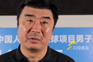 韓鵬：山東隊各方面表現(xiàn)不如湖北隊，好好總結下一場為榮譽而戰(zhàn)