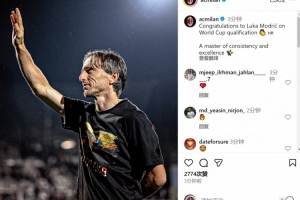 米蘭社媒：祝賀莫德里奇隨隊(duì)晉級(jí)世界杯，穩(wěn)定與卓越并存的大師