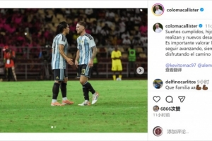 一門(mén)三國(guó)腳！麥卡父親社媒曬兩兄弟在國(guó)家隊(duì)合照：夢(mèng)想成真