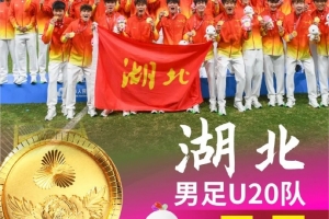 鄂媒：湖北已形成金字塔式競賽體系 湖北的中超球員數(shù)量全國第三