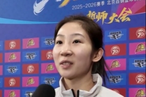李一凡：與北京女籃的磨合在全運(yùn)會(huì)已經(jīng)開始 新賽季將以身作則