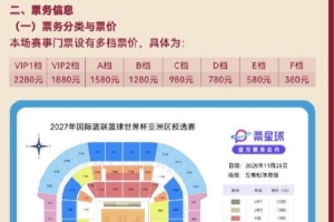 男籃世預賽VS韓國隊票價出爐：最便宜380元 最高2280元