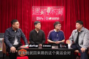 董方卓談奧運打封閉：當時半月板+后交叉全受傷 曼聯(lián)隊醫(yī)說要手術(shù)