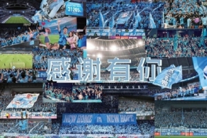 賽季終章落下，但新鵬城的故事從未停止，繼續(xù)一起向前！