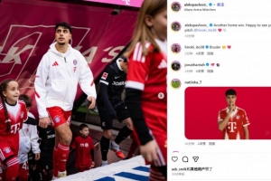 助攻凱恩！帕夫洛維奇社媒：又一場主場勝利，為伊藤洋輝復(fù)出高興