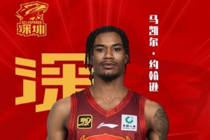 深圳男籃正式與馬凱爾·約翰遜、史密斯、馬里奇、維金斯完成簽約