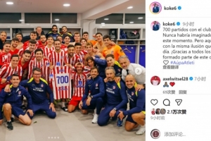 科克獲贈馬競700場紀(jì)念球衣，社媒曬照：依然懷著最初的熱忱