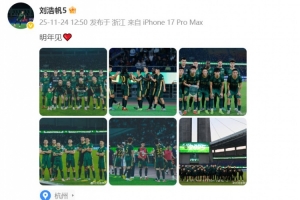 隨浙江隊獲中超第七名，劉浩帆曬圖：明年見??  ???