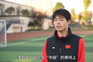 從業(yè)余到職業(yè)！“湘超”常德隊尹藝霖加盟中超升班馬遼寧鐵人