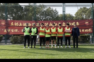 場上見真章！上海海港足球俱樂部開展青訓(xùn)帶隊(duì)帶教技術(shù)比武活動