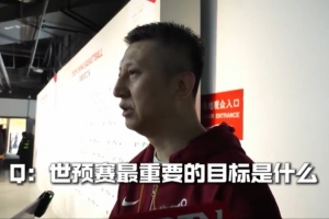 郭士強(qiáng)談世預(yù)賽目標(biāo)：晉級(jí)世界杯正賽 而且最好在預(yù)賽中有好名次