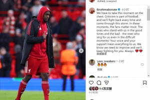 科納特社媒：我們會(huì)走出困境，球迷不離不棄的支持意義非凡