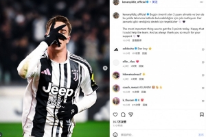 獨中兩元！伊爾迪茲社媒：最重要的是全取3分，很高興能幫到尤文