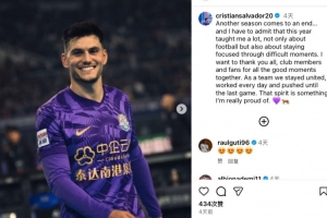 津門虎外援薩爾瓦多社媒：團結一心拼到最后，為球隊氛圍感到自豪