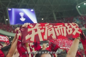 成都，雄起！2026賽季期待與更多球迷家人并肩捍衛(wèi)城市榮耀
