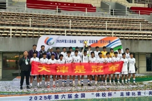 青春礪劍，冠軍加冕！津門虎U15勇奪全國體校杯桂冠