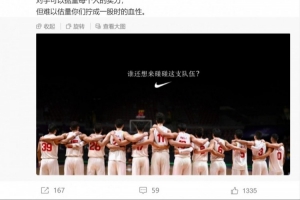 打臉來(lái)得太快！亞洲杯后NIKE發(fā)文：誰(shuí)還想來(lái)碰碰這支中國(guó)男籃？