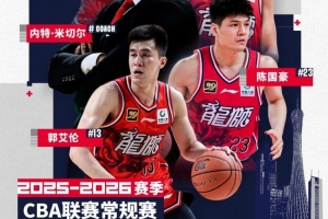 廣州常規(guī)賽套票將在今晚20:00準(zhǔn)時(shí)開售！并肩作戰(zhàn)開啟主場(chǎng)新征程