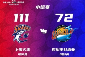 全華班輸39分！媒體人：四川這樣打也不是辦法 多數(shù)場次都成第5節(jié)