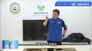 孫繼海：有很多錯(cuò)誤的認(rèn)知比如家里有礦才能踢球，想改變大家認(rèn)知