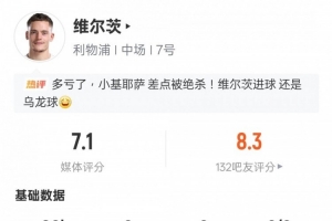 維爾茨本場(chǎng)數(shù)據(jù)：3關(guān)鍵傳球+造烏龍+1次錯(cuò)失進(jìn)球機(jī)會(huì)，評(píng)分7.1