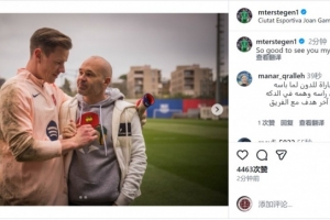 老隊(duì)友?特獅曬與伊涅斯塔合照：很高興見到你，我的朋友！