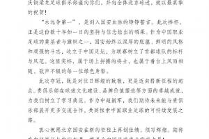 重慶銅梁龍賀信北京國安：“永遠爭第一”是刻入血脈的錚錚誓言