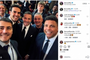 出席世界杯抽簽！卡西社媒曬與大羅、卡卡、皮耶羅、巴喬合照