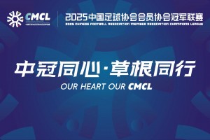 【集錦】中冠-南京鐵虎河海1-2大連涵瑀 李尚霖、胡延強(qiáng)破門