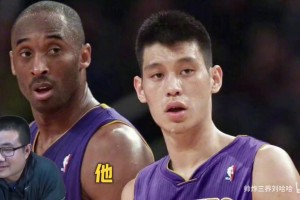 徐靜雨：生涯末期科比是個(gè)負(fù)面角色，沒(méi)有他球隊(duì)贏了臉色立馬掉了