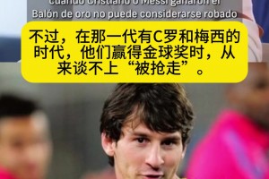 斯內(nèi)德金球“被搶走”？穆帥：梅西C羅贏得金球都談不上“搶走”