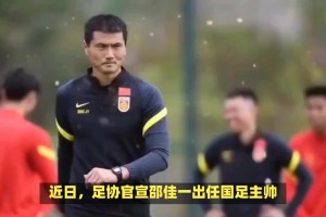 博主：隨著邵佳一出任國(guó)足主帥，7名球員可能會(huì)就此淡出國(guó)足