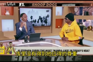 湖人鐵桿狗爺此前：魔術(shù)師是我的神，但庫里可能是歷史最佳控衛(wèi)！