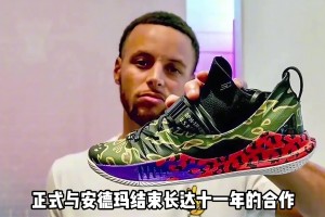 庫里與安德瑪分道揚鑣！原來終身合同也可以不終身？！