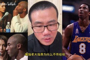 徐靜雨此前談科比：有時把個人凌駕于團隊之上，場外做事很出格！