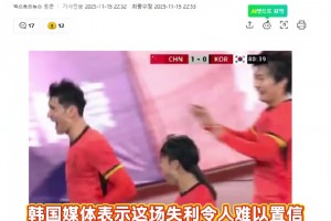 韓國(guó)U22慘敗中國(guó)，韓媒震驚直呼恥辱！