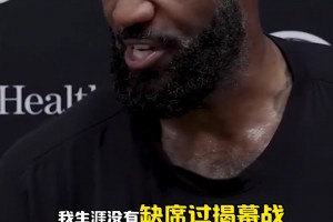 詹姆斯談復(fù)出：我可以做任何事來幫助球隊(duì)！我從來沒有固定位置！
