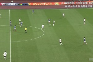 【集錦】麒麟杯-日本3-0玻利維亞 鐮田大地、町野修斗破門