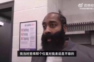 哈登：最后一攻對面突然擺了個一盯四聯(lián)，讓我們有點措手不及