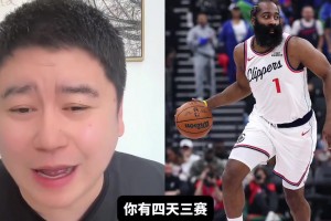 快船背靠背不敵76人，大史絕望：太慘了！??