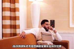 凱爾特人最美太太團(tuán)！全員姐弟戀，布朗女友大他17歲當(dāng)奶奶了