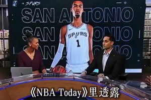 文班亞馬傷情更新，馬刺對文班在幾周內(nèi)回歸感到樂觀，好好休養(yǎng)！