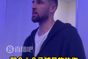 為弗拉格出頭！克萊：22年季后賽我就見過灰熊玩臟的！不厚道！