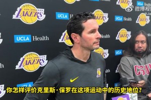 雷迪克：在前隊(duì)友中，保羅與我聯(lián)系最深！他即使無(wú)冠也是終極贏家