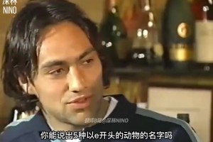 名場面！由意大利國家隊出演的托蒂笑話集！被迫營業(yè)的內(nèi)斯塔！