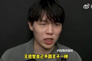 扭轉(zhuǎn)風(fēng)評??楊瀚森曾談惡評：我自己倒還好，但身邊人會為我難過