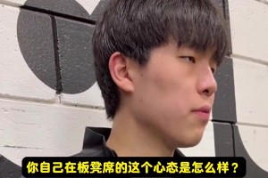 楊瀚森曾談心態(tài)：作為新秀得慢慢適應(yīng)！總不可能一來就當(dāng)進(jìn)攻核心