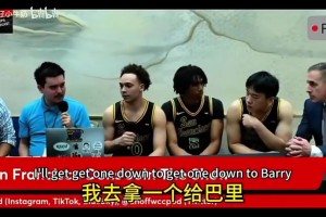 孔祥宇：啥玩意？達(dá)拉斯又抽中一個(gè)狀元簽？這種事也能背靠背的？